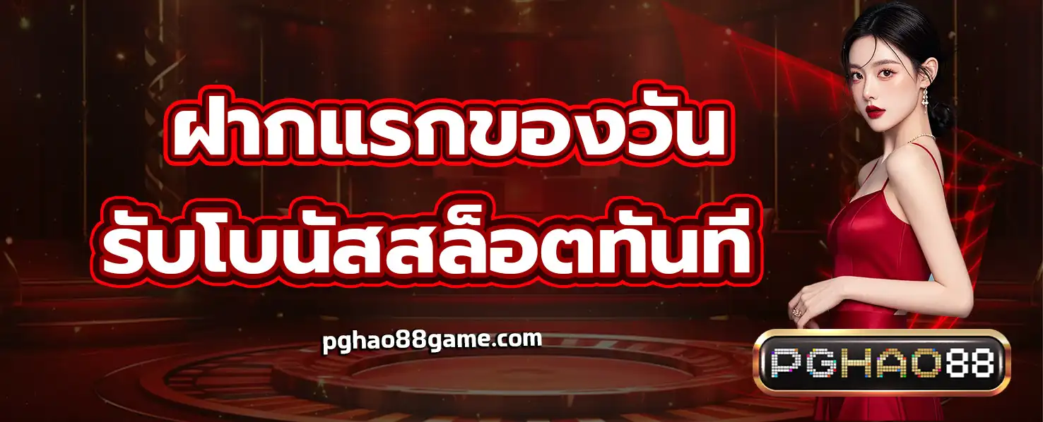 PGHAO88