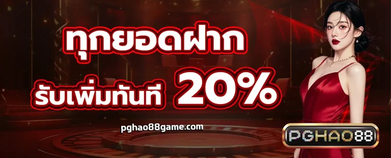 Promotion