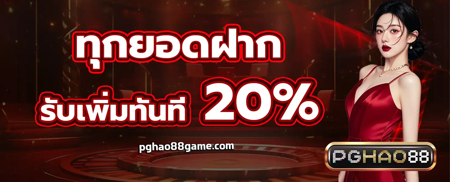 Promotion
